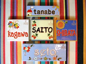 タイル表札