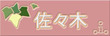 登板表札 チェスターピンク