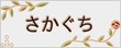 登板表札 ホワイト