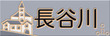 登板表札 モノ