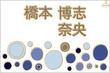 登板表札 アクア