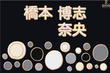 登板表札 ブラック