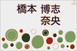 表札 イブキ