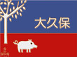 デザイン表札 青×赤