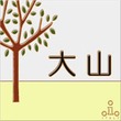 登板表札 白×黄