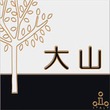 デザイン表札 白×黒