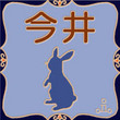 登板表札 ブルーベリー