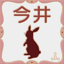 Rabbit 表札15ｘ15│イチゴミルク