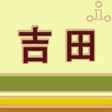 Stripes 表札　20ｘ8│ファンシーイエロー
