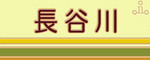 Stripes 表札　20ｘ8│ファンシーイエロー